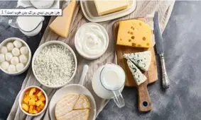 چرا چربی لبنی برای بدن خوب است؟