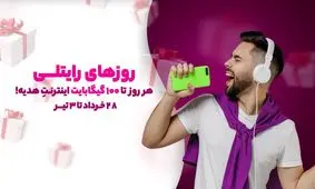 100 گیگابایت اینترنت برای همه
