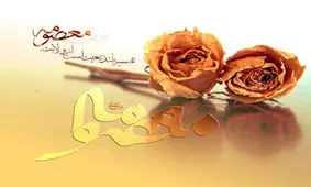 یکم ذی القعده، ولادت حضرت فاطمه معصومه (ع) و روز دختر