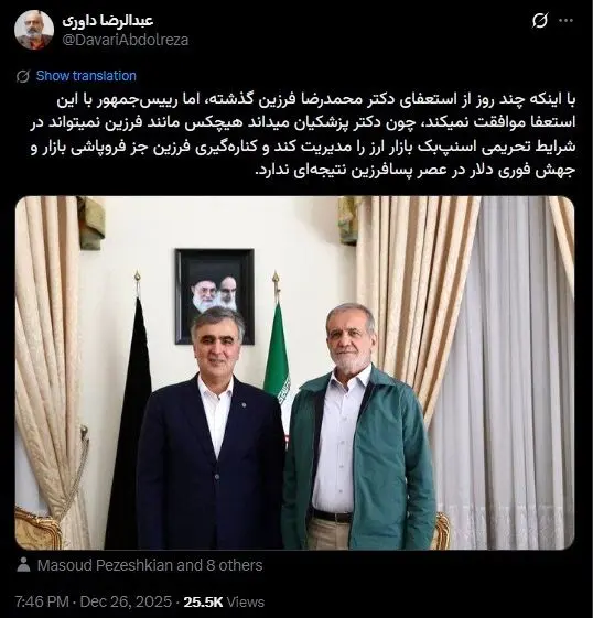 استعفای فرزین