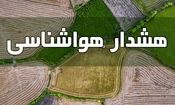 هشدارهای بارش باران و وزش باد به باغداران و دامداران

