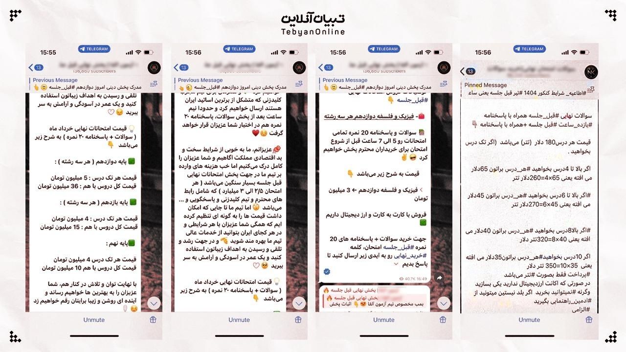  بازار فروش سوال امتحان نهایی در دست تتربازها بازار فروش سوال امتحان نهایی در دست تتربازها 