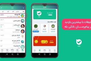 تجربه ای نوین از مدیریت تراکنش های مالی با پست بانک در اپلیکیشن بله