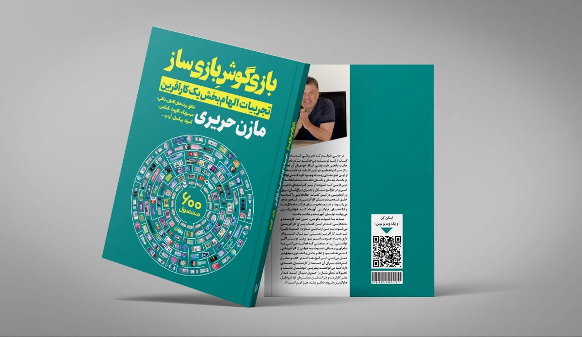 «بازیگوش بازیساز» منتشر شد