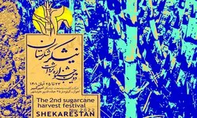 نمایشگاه «قاب سبز» جشنواره «شکرستان»، تداعی‌گر حضور در موقعیت صنعتی و کشاورزی