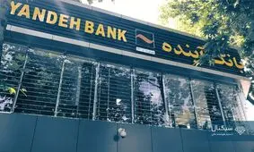 ماجرای انحلال بانک آینده؛ سرنوشت علی انصاری و پروژه ایران مال چه می شود؟