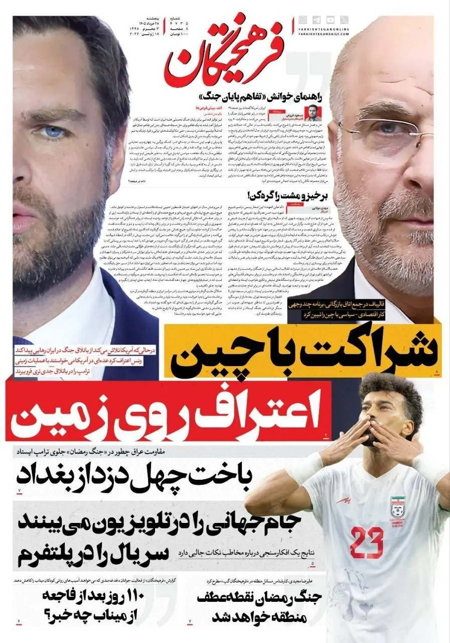 فرهیختگان