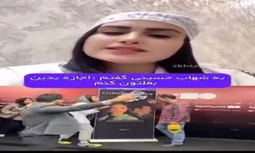 صحبت های دختر اصفهانی که با در آغوش کشیدن شهاب حسینی حاشیه ساز شد/ ویدئو