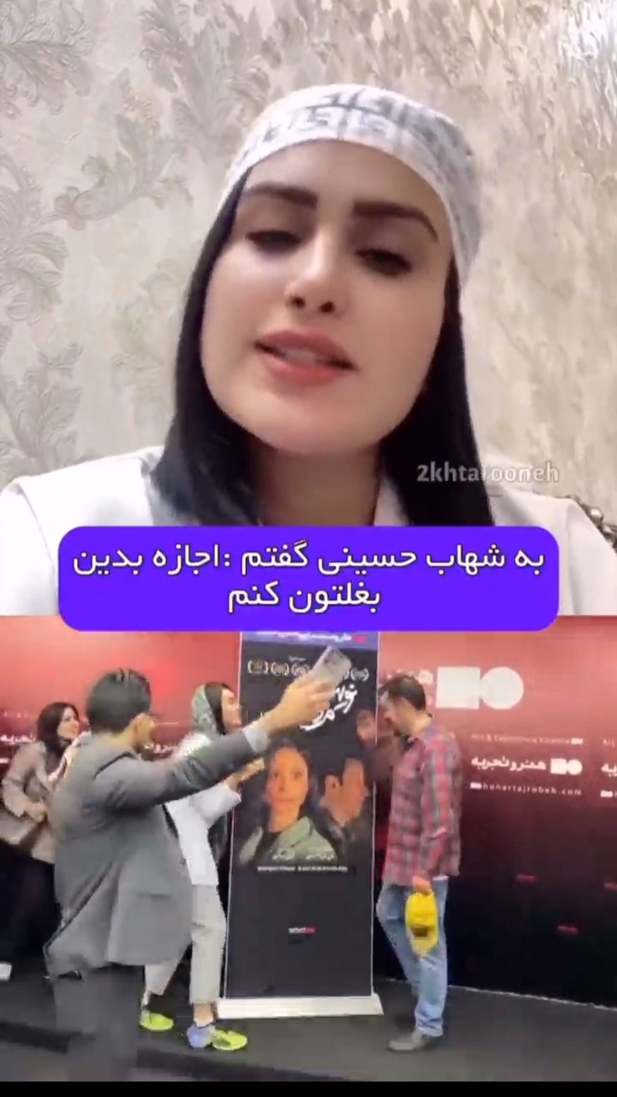 صحبت های دختر اصفهانی که با در آغوش کشیدن شهاب حسینی حاشیه ساز شد/ ویدئو