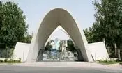 زمان برگزاری امتحانات نیمسال اول ۱۴۰۴ دانشگاه علم و صنعت مشخص شد