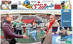 توقف انتشار روزنامه خبر ورزشی