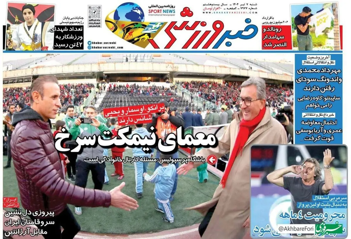 توقف انتشار روزنامه خبر ورزشی