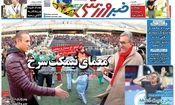 توقف انتشار روزنامه خبر ورزشی