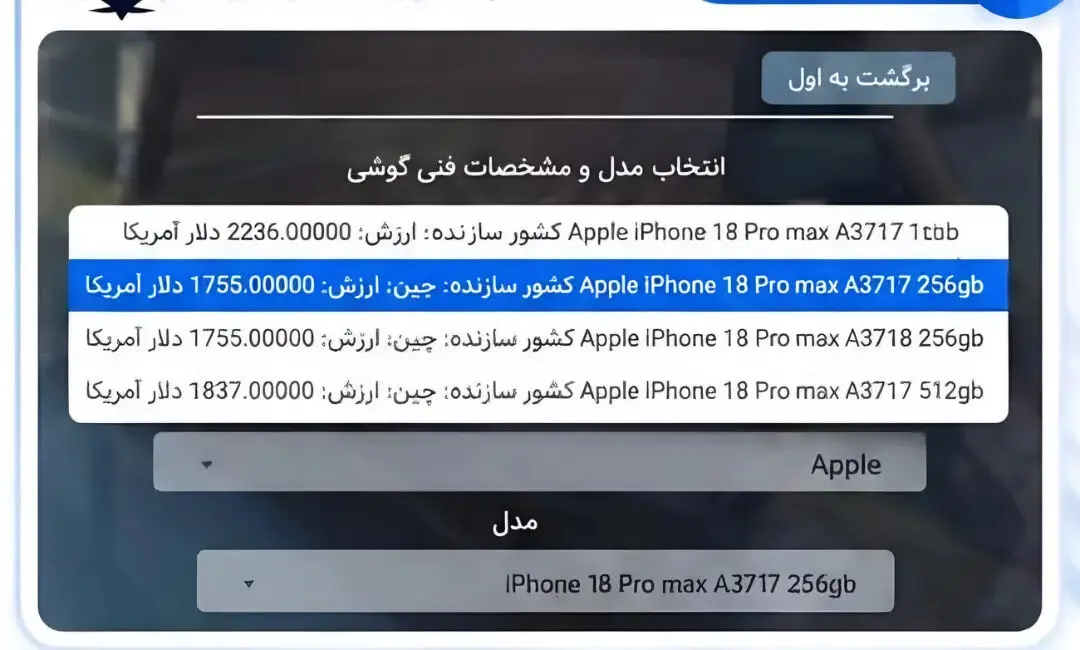 فهرست قیمت و مشخصات فنی مدل‌های مختلف iPhone 18 Pro Max