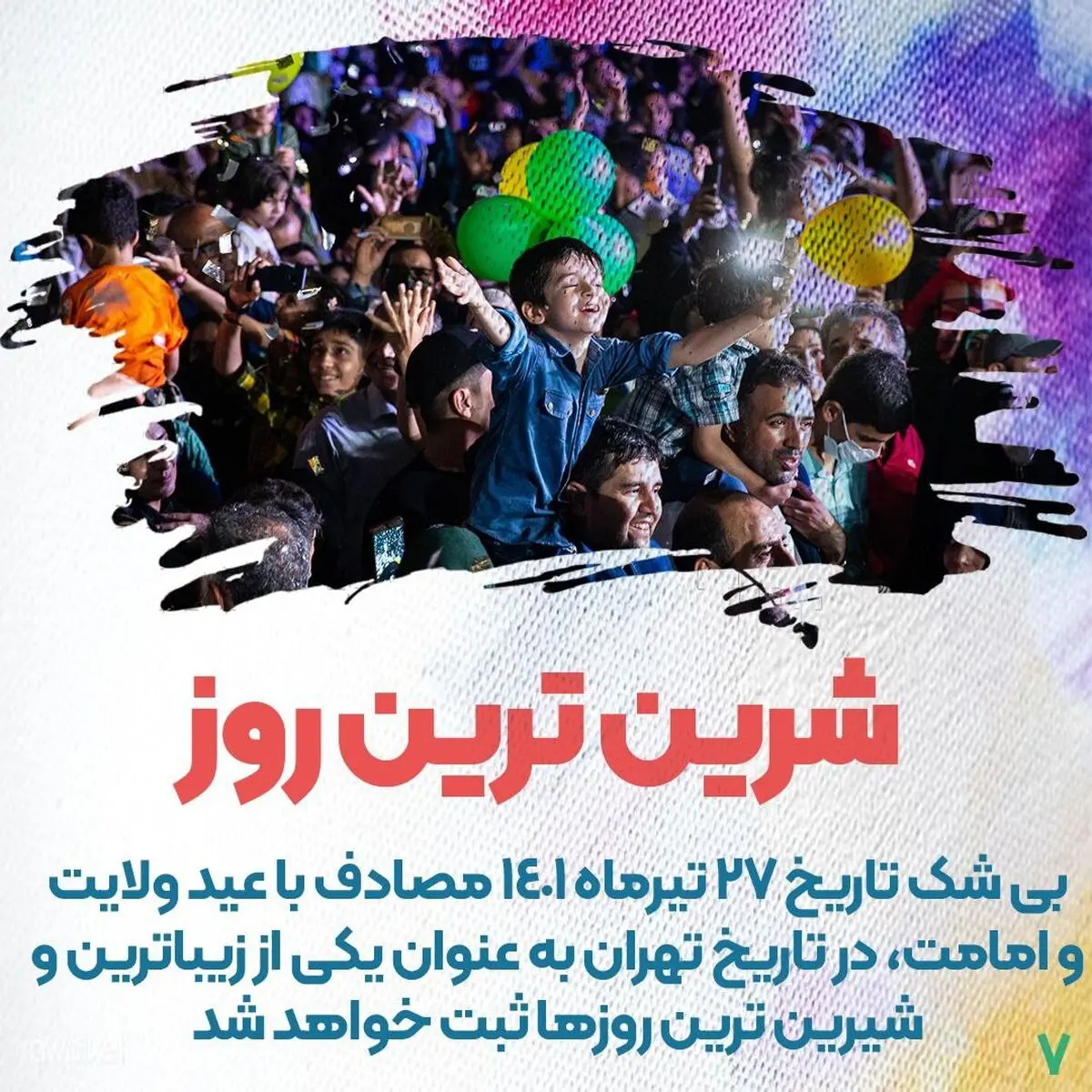 گوشه ای از زیبایی های مهمانی 10 کیلومتری عید غدیر در تهران/ ویدئو