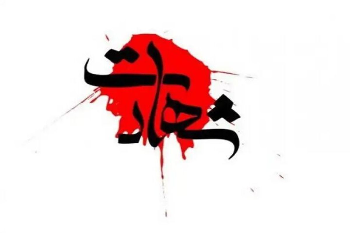 شهادت یک مامور انتظامی در نارمک تهران