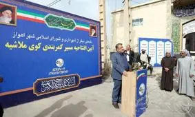 جاده کمربندی کوی ملاشیه اهواز افتتاح شد