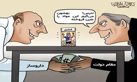 تبانی دولت و تاجران، عامل مهم شیوع مصرف «مواد مخدر» در آمریکا

