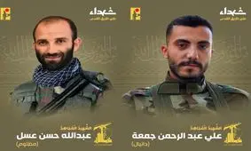 حزب الله لبنان از شهادت ۲ عضو خود خبر داد

