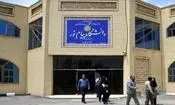 دانشگاه پیام نور تا اطلاع ثانوی تعطیل است