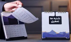 طرح تغییر تعطیلات جدی‌تر شد؟ اتاق بازرگانی تهران: تعطیلی پنج‌شنبه خسارت بار است، شنبه را تعطیل کنید