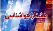 سازمان هواشناسی اطلاعیه داد