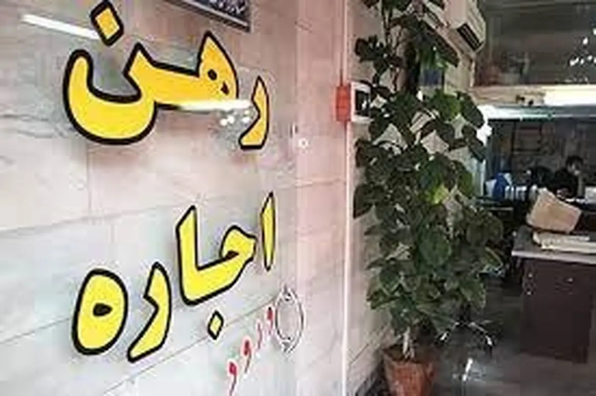 افزایش نجومی اجاره بها با رشد ۲۰ درصدی حقوق کارکنان تناسبی ندارد