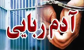 گروگان گیری در اصفهان؛ لحظه نجات پیرزن ۷۳ ساله از دست آدم ربایان/ ویدئو