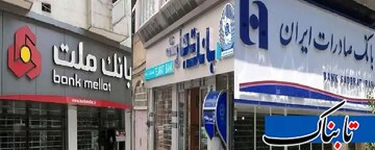 پشت پرده تصمیم دولت برای فروش سه بانک ملت، تجارت و صادرات در بورس چیست؟