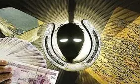 با دعانویسان مشکلاتمان حل می شود!