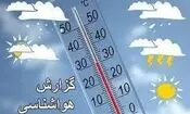 صدور هشدار نارنجی هواشناسی در کرمانشاه 