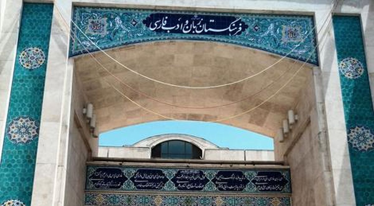 معادل فارسی واژه « پریود » اعلام شد