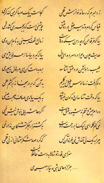 فال حافظ