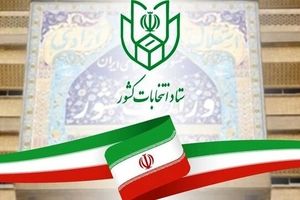 ارایه شماره ملی در روز اخذ رای الزامی است

