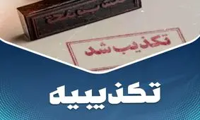 شایعه کناره‌گیری گوینده خبر صدا وسیما تکذیب شد