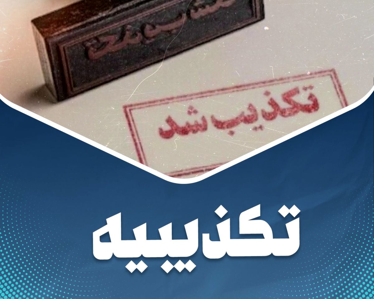 شایعه کنارهگیری گوینده خبر صدا وسیما تکذیب شد