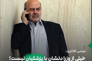 کلانتری: خیلی از وزرا دلشان با پزشکیان نیست!