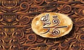 فیلم محمد رسول‌الله(ص) با دوبله کردی در سینماهای استان کردستان اکران می‌شود