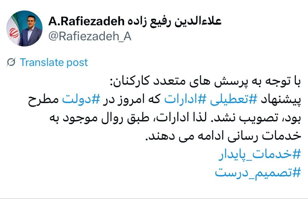 ادارات کشور تعطیل نمی‌شود