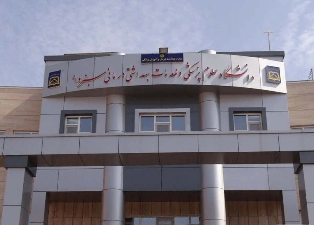 حدود ۳۰ نفر از دانشجویان علوم پزشکی سبزوار دچار مسمومیت شدند

