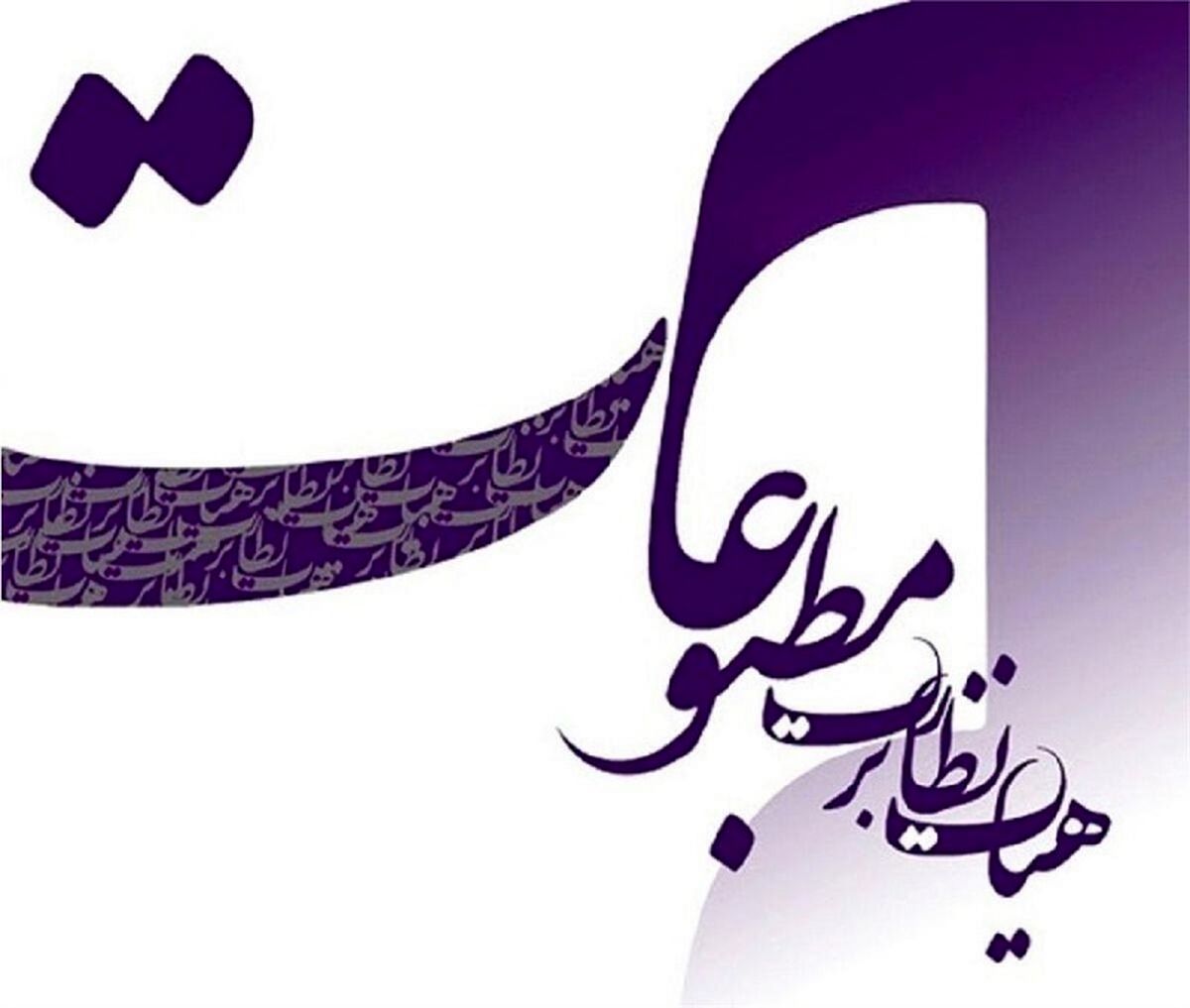 انصراف ۹۲ مدیر مسئول رسانه در آستانه انتخابات با حمایت از پدرام پاک آیین