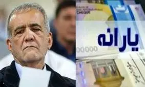 دولت پزشکیان یارانه چند نفر را قطع کرد؟/ اینفوگرافیک 