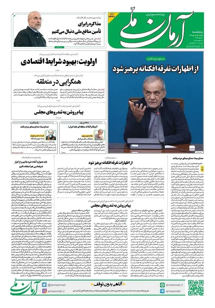آرمان ملی