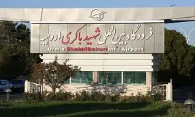 ۲ پرواز فرودگاه ارومیه به علت شرایط نامساعد جوی و مه گرفتگی شدید باطل شد

