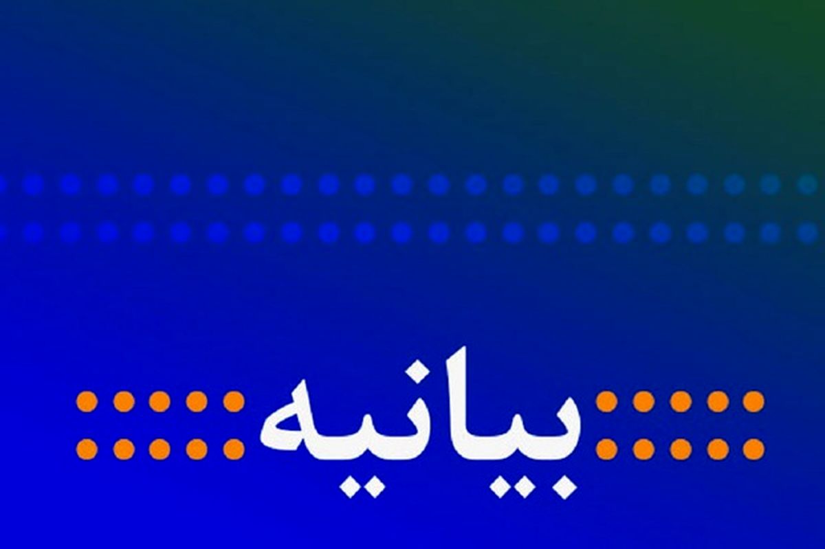 بیانیه جمعی از فعالان سیاسی و مدنی در دفاع از تمامیت ارضی، یکپارچگی ملی و حقوق اساسی ملت ایران