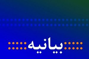 بیانیه جمعی از فعالان سیاسی و مدنی در دفاع از تمامیت ارضی، یکپارچگی ملی و حقوق اساسی ملت ایران