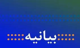بیانیه جمعی از فعالان سیاسی و مدنی در دفاع از تمامیت ارضی، یکپارچگی ملی و حقوق اساسی ملت ایران