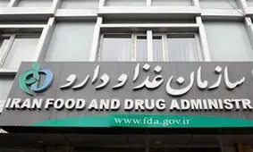 ۲ فرآورده غیرمجاز دارویی جمع آوری می شوند