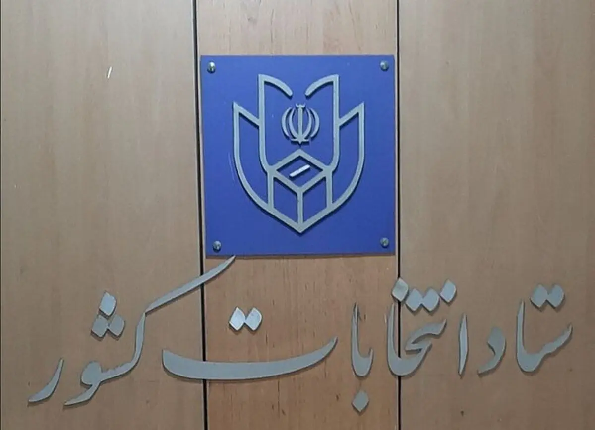  ساعت ۸ یا نهایتا ۱۰ صبح اعلام نتایج قطعی انتخابات/ ویدئو