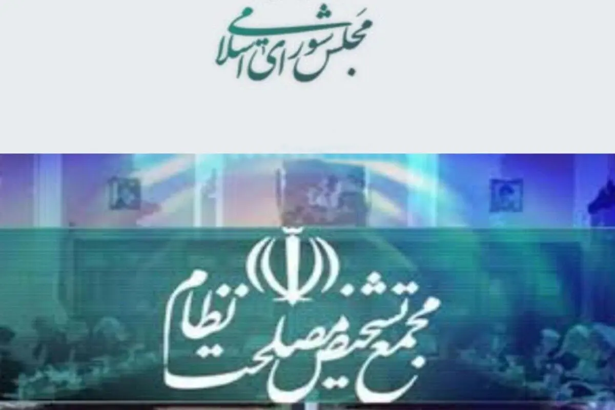 مجمع تشخیص و مجلس درباره طرح شفافیت اطلاعیه صادر کردند

